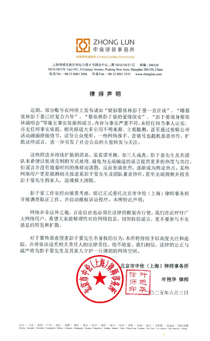 彭于晏方否认与蔡依林恋情:荒繆至极 启动维权